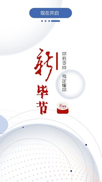 新毕节客户端