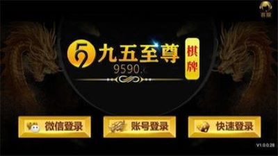 九五至尊棋牌最新版