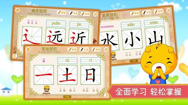 汉字笔画笔顺部首手机版