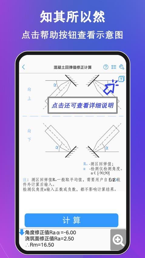 混凝土大师手机版