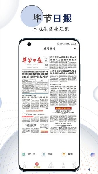 新毕节客户端