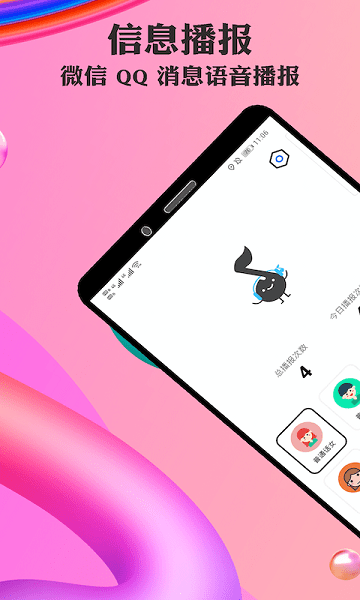 信息语音播报小助手app(语音小助手)