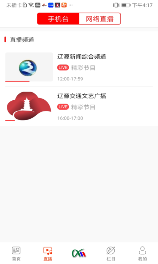 辽源电视台掌上辽源