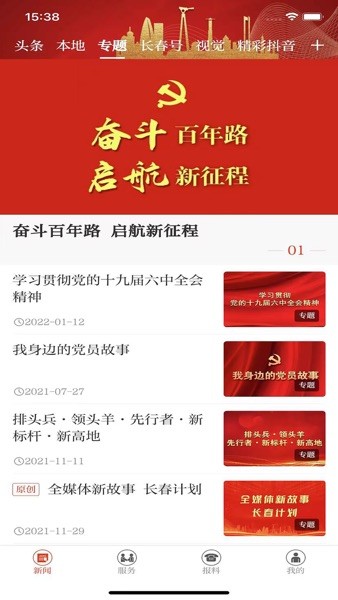 长春日报长春+app