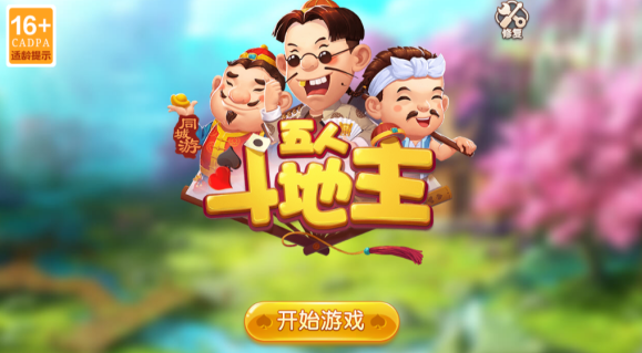 同城游五人斗地主手机版下载