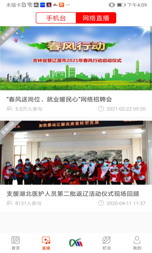 辽源电视台掌上辽源