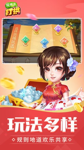 同城游打拱免费版