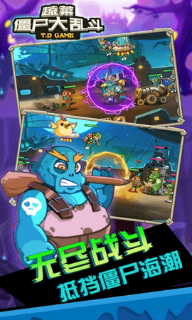 蔬菜僵尸大乱斗免广告版