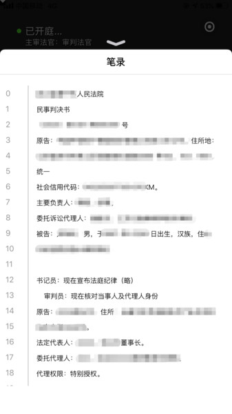 云晤app 线上法庭