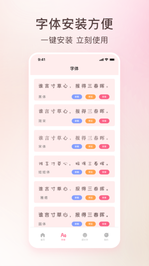 艺术字体转换器APP