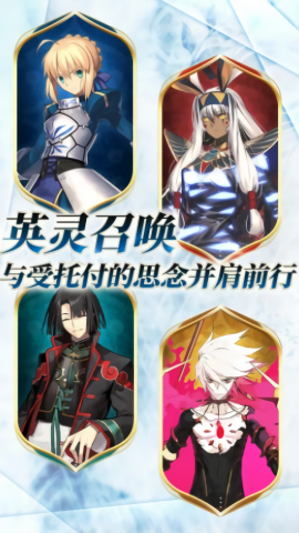 命运冠位指定应用宝版