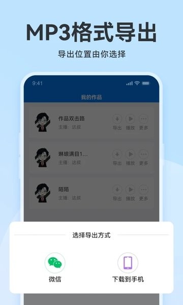 魔音配音神器app