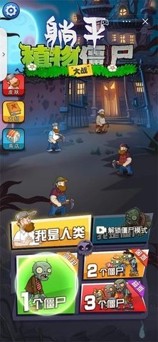 躺平植物大战僵尸内购版