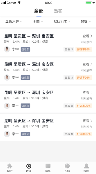 配齐物流司机app