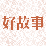 中国好故事第二部电子版