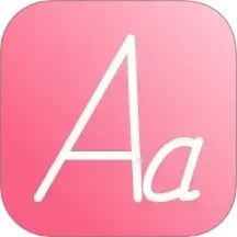 艺术字体转换器APP