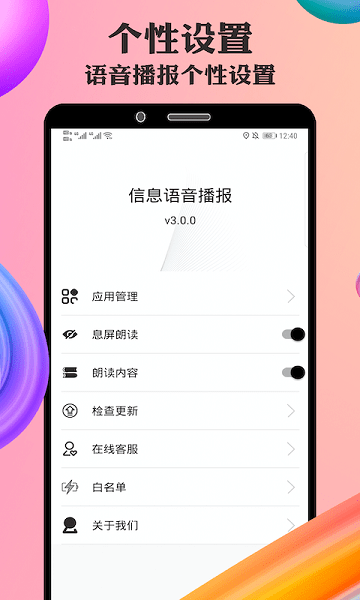 信息语音播报小助手app(语音小助手)