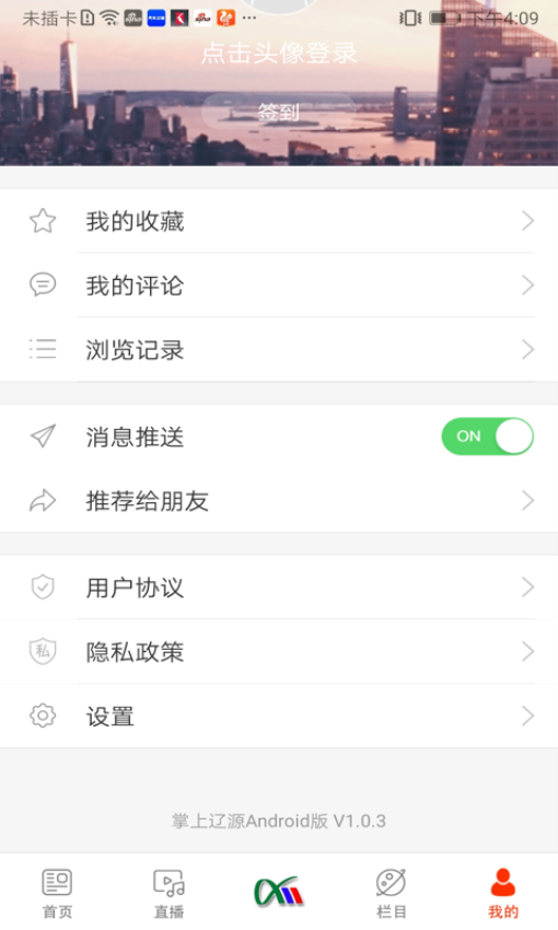 辽源电视台掌上辽源