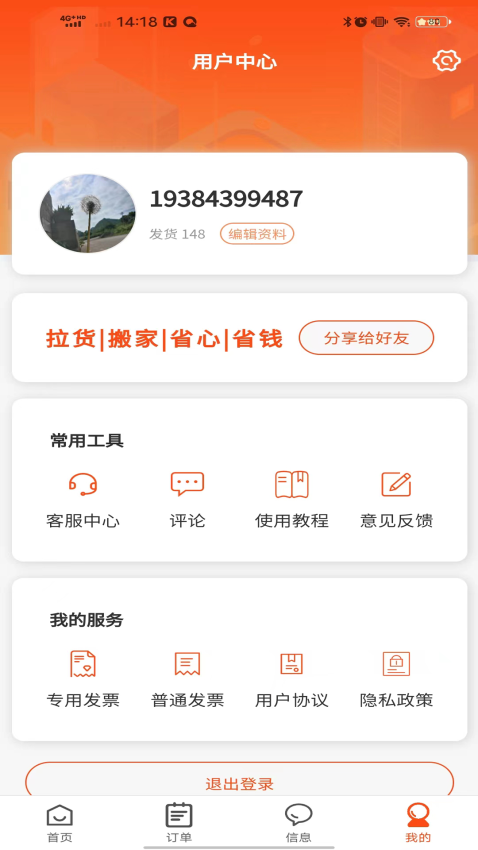 拉拉回头车app