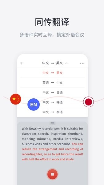 纽曼AI速记手机版