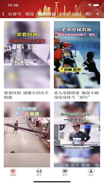 长春日报长春+app