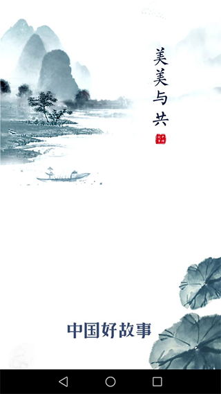 中国好故事第二部电子版