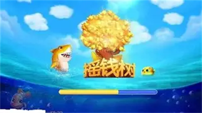 摇钱树捕鱼老版本