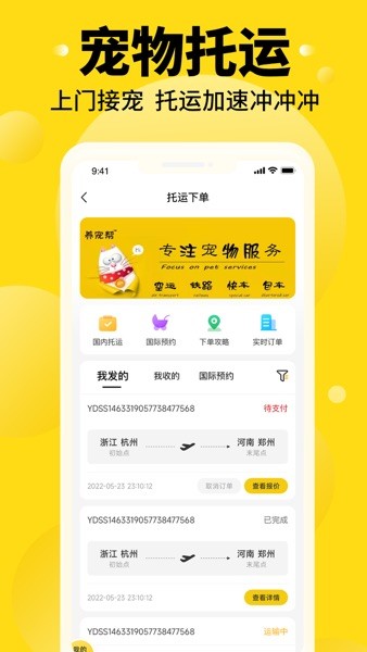 养宠帮官方版