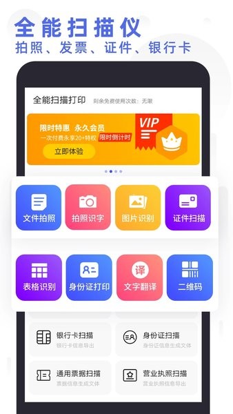 全能扫描打印助手app