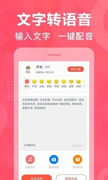 配音鹅文字转化音