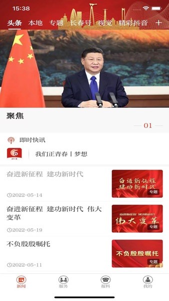 长春日报长春+app