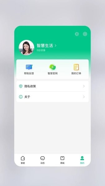 360智慧生活最新版