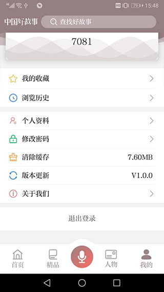 中国好故事第二部电子版