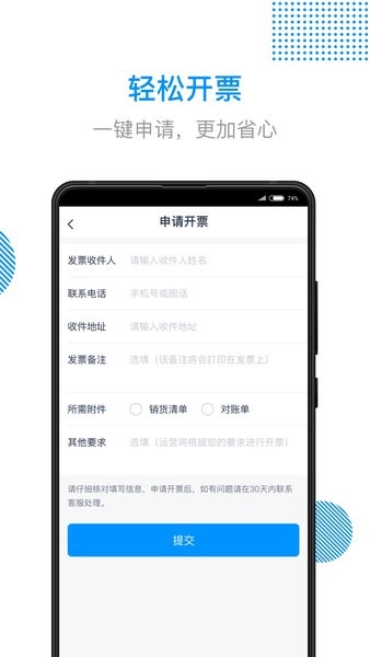 传化陆运通网络货运平台