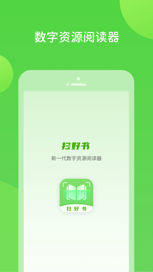 扫好书