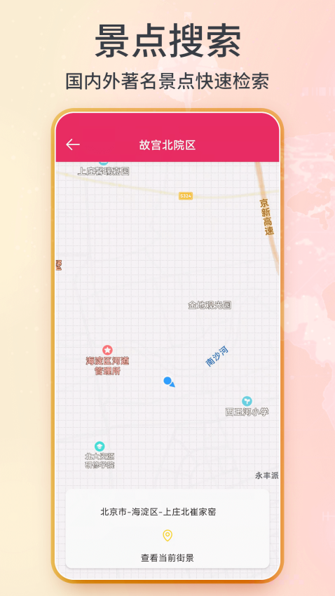3D卫星实景地图app