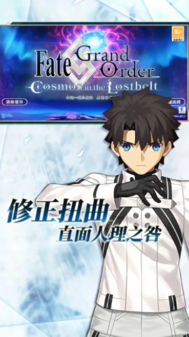 命运冠位指定应用宝版