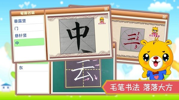 汉字笔画笔顺部首手机版