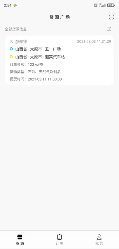 省运快运车主平台