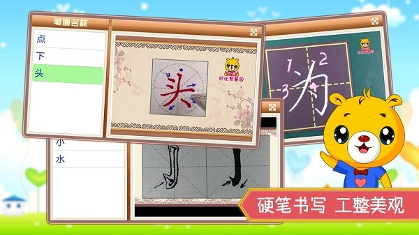 汉字笔画笔顺部首手机版