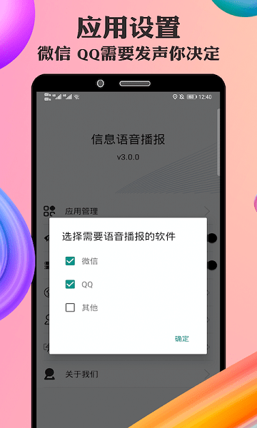信息语音播报小助手app(语音小助手)