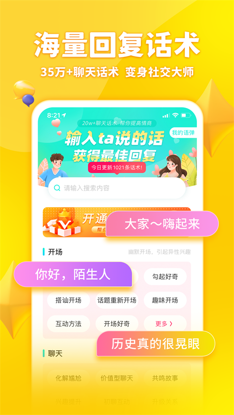 章鱼输入法聊天回复神器