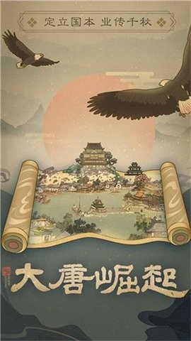 热血大唐正式版