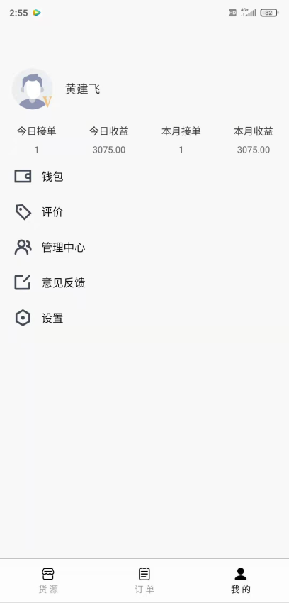 省运快运车主平台