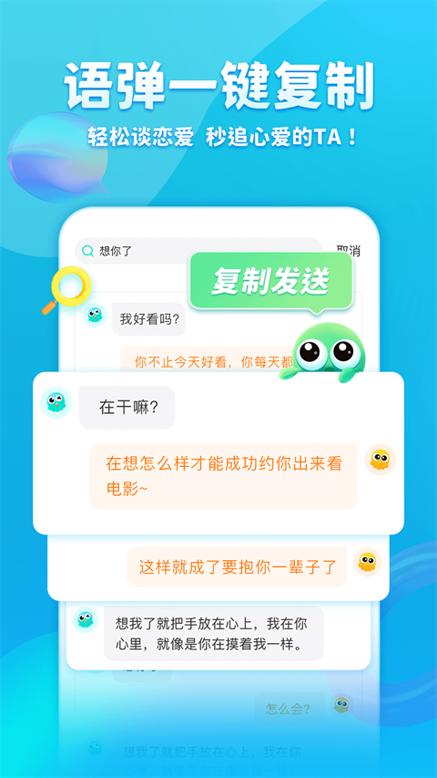 章鱼输入法聊天回复神器