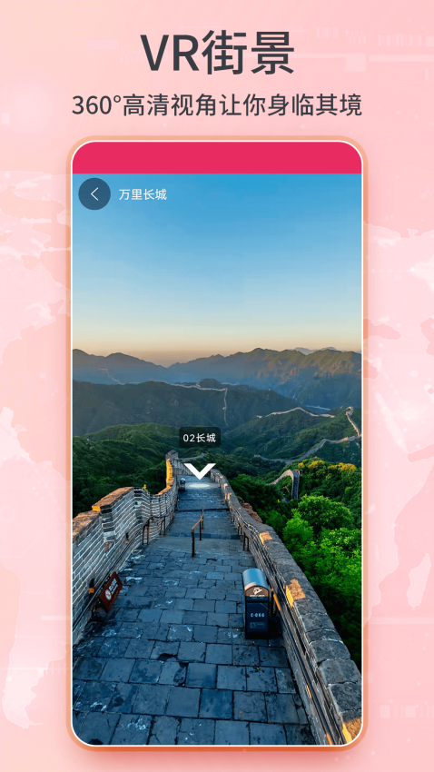 3D卫星实景地图app