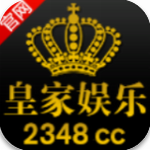 皇家娱乐手机版官网版