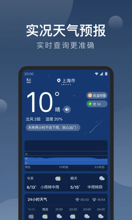 知雨天气预报最新版