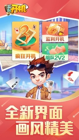 同城游监利开机手机版