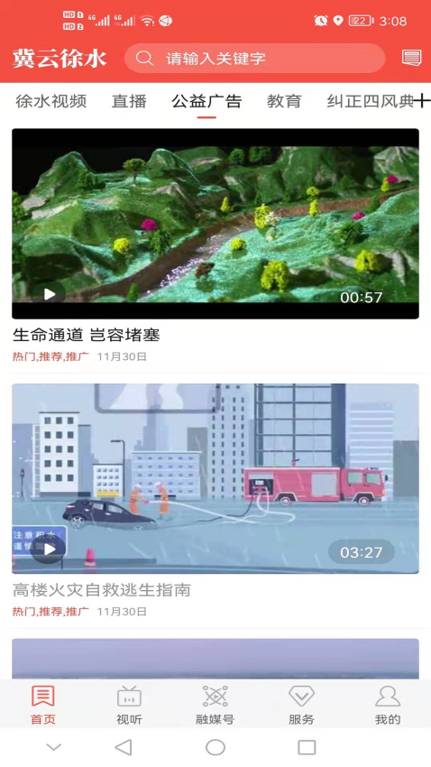 冀云徐水app